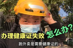 一个跑外卖小伙子去办健康证，医生告诉他办理不了，怎回事？