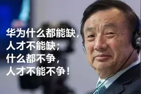 七级薪酬用到位，公司业绩能翻倍！华为的薪酬体系是这么设计的！视频封面