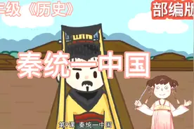七年级《历史》：秦统一中国，小初动画课程：语数外史地生物化政视频封面