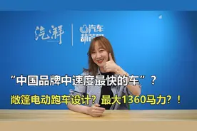 蔚来旗舰级超跑EP9敞篷版来了！外观更拉风！动力或不变！视频封面