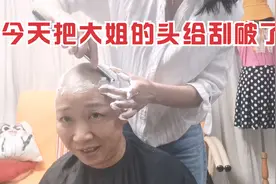 今天把光头姐姐的头给刮破了,我告诉大家用什么刮光头最安全视频封面