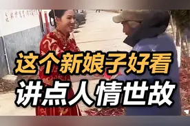 司马南：这个新娘子好看，讲点人情世故视频封面