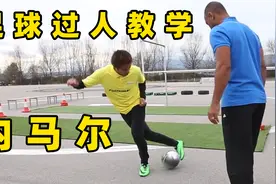 王牌球员内马尔教你足球技巧，助你绝杀绿茵场！油管足球教学来啦视频封面