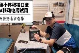 高颜值小体积220V移动电源，接口全无所不能充，户外爱好者新选择视频封面