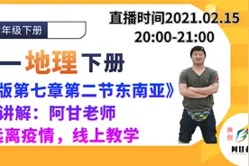 初一地理下册，第七章第二节《东南亚》第2课，适合人教版中图版视频封面