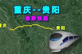 模拟重庆开往贵阳的列车，一路跋山涉水，全程345公里！视频封面