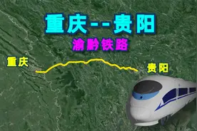 模拟重庆开往贵阳的列车，一路跋山涉水，全程345公里！视频封面