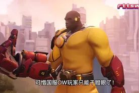 《守望先锋2》联动一拳超人四款皮肤上线视频封面