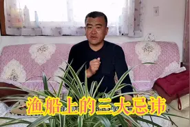 渔船上的忌讳有哪些？渔民老海讲述渔船上的忌讳，第三点最重要。视频封面