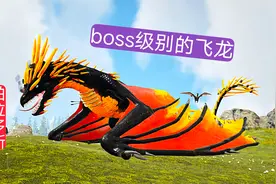 方舟帕拉多斯26：boss级的火焰飞龙，长着寒冰飞龙的模样？视频封面