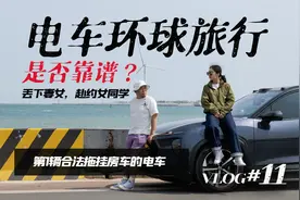 电车环球旅行靠谱吗？赴约女同学寻找答案，结识电车房车达人