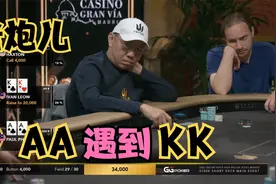 【大鹏德州扑克】AA碰KK，老炮掩饰不住笑容，场面一度尴尬！视频封面