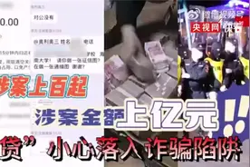 央视曝光金融客服来电骗局视频封面