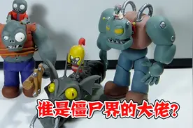 模型制作：谁是僵尸界的大佬？制作植物大战僵尸里的黑龙博士视频封面