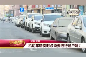 诉帮律师时间：机动车转卖时必须要进行过户吗？视频封面