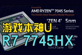 游戏秒i7，R7 7745HX游戏本评测视频封面