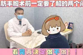 【术前必看】接受不了这两点的姑娘，建议你不要做自体脂肪丰胸！视频封面