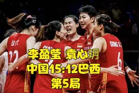 2023年5月31号中国女排VNL首秀 李盈莹 袁心玥 中国15-12巴西 5局视频封面