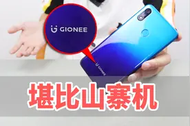 金立复活！首款回归之作金立K3竟无人问津，到底是什么问题？视频封面