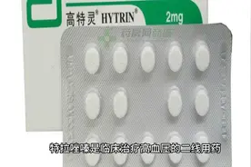 特拉唑嗪是治疗顽固性高血压、前列腺增生的常用药，服用注意4点视频封面