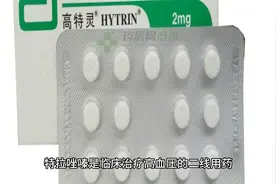 特拉唑嗪是治疗顽固性高血压、前列腺增生的常用药，服用注意4点视频封面