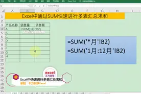 Excel中通过SUM函数进行多表汇总求和，简单到没朋友！