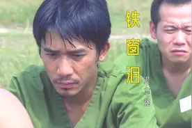 迟志强这首囚歌《铁窗泪》经典，感人落泪！视频封面