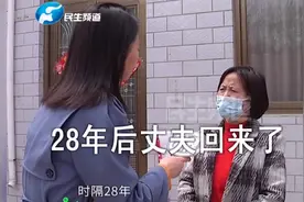 丈夫离家28年杳无音信，如今突然归来，他究竟遭遇了什么？视频封面