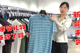 专柜大牌男装新品首发！款式多样任你挑选，穿上后尽显男人本色视频封面