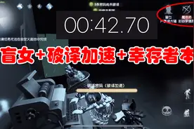 第五人格探索：盲女+破译加速+幸存者本能，挑战单人最快修机速度视频封面