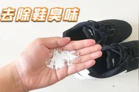 天热鞋子臭味重？在鞋子里撒一把，可以快速去除鞋臭味，方便省钱视频封面