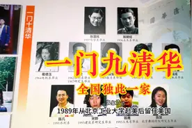 广东一个家庭9人考上清华大学，誉为一门九清华，全国独此一家视频封面