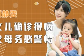 贾静雯5岁女儿眼睛确诊，差点错过黄金治疗期，父母务必警惕视频封面