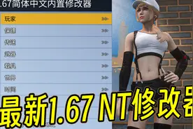GTAMOD 超好用1.67 NT修改器（资源分享+教程）视频封面