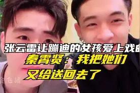 张云雷让蹦迪的姑娘们爱上戏曲，秦霄贤：我把她们又送回去了视频封面