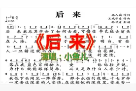 零基础跟我学唱歌，《后来》节奏难把握，来听一下我唱的视频封面