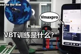 ＜VBT训练是什么？如何应用于训练中？＞【通往篮筐之路】RTTR