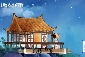《夜宿山寺》这样学古诗宝宝更容易视频封面