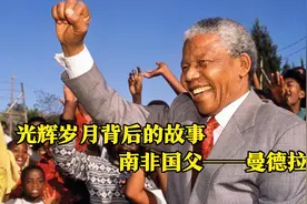 Beyond乐队“光辉岁月”歌词中人，南非国父——曼德拉视频封面