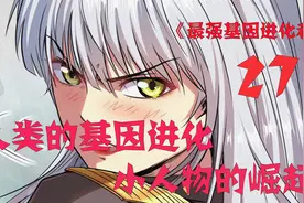 我开局就弄伤了她，没今天她今天把我护在身后#最强基因进化者视频封面