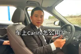 车上的百度Carlife如何使用？苹果和安卓手机都可以使用视频封面