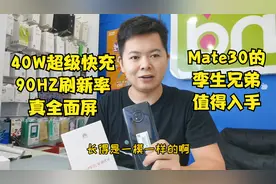 华为畅享20plus上手体验，40W超级快充+90HZ刷新率+真全面屏，赞