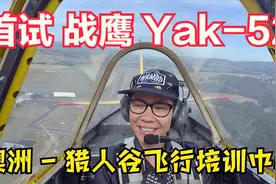 首试 战鹰 YAK-52视频封面