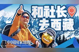 跟中国国家地理社长一起出差是什么体验？