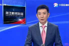 中央第四巡视组巡视浙江省工作动员会召开视频封面