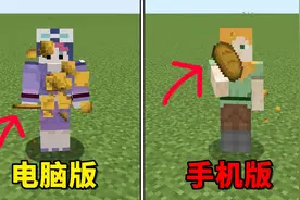 我的世界：电脑版和手机版的3个区别！除了吃你还知道其它的吗？