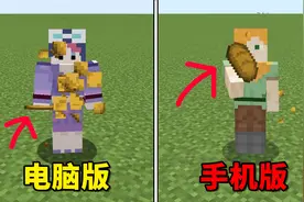 我的世界：电脑版和手机版的3个区别！除了吃你还知道其它的吗？视频封面