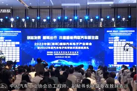 2023中国（深圳）国际汽车电子产业峰会举行视频封面