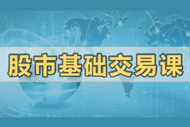 从细节上提高交易能力，看懂K线的潜在语言，这是股市基础交易课视频封面