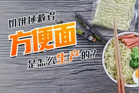 方便面是怎么生产的？切面油炸全靠流水线，饿了来一碗，真爽